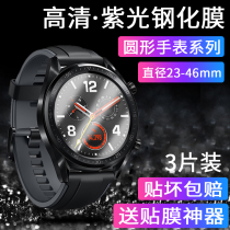 Suitable for Casio round watch tempered film diameter 23-46mm Armani 26 27 smart sports watch film 29 dial 30 round 31 mirror 32 33 protective film 34