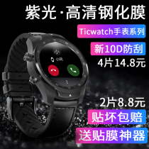 Ticwatch pro tempered Film 4G go out asking Ticwatchpro film Blue C2 smart sports watch ticwatch2 protective film accessories ti