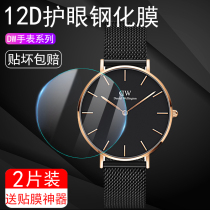 DW watch tempered film DW dial film 32 36mm watch film 26 28 30 34 38 40mm Daniel Wellington watch protective film Female round film Mirror-