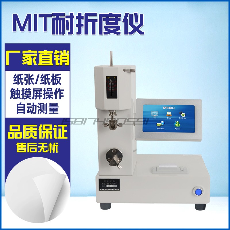 纸张MIT耐折叠疲劳强度试验机测试纸板检测仪器铜箔耐折度测定仪