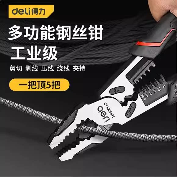 得力钢丝钳多功能尖嘴钳压线钳剥线钳电工专用钳子省力工具老虎钳