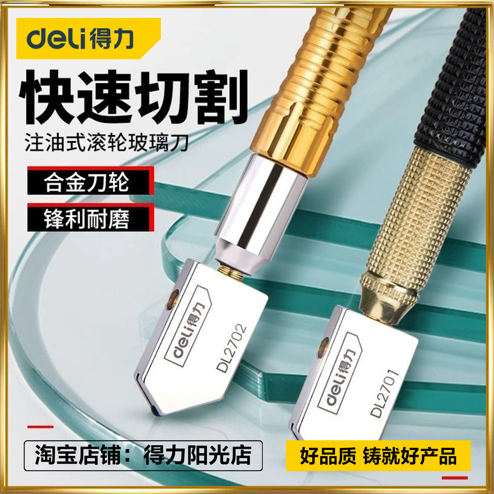 得力玻璃刀金刚石划厚玻璃专用刀家用地砖瓷砖切割刀头神器开界器