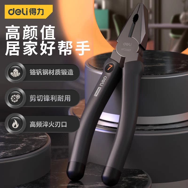 得力home 钢丝钳7寸省力偏心断线剪切老虎钳得力家用钢丝钳HT2007