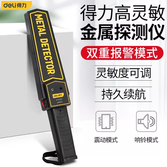 得力金属探测仪手持式小型安检仪器高精度考场手机探测器DL333401