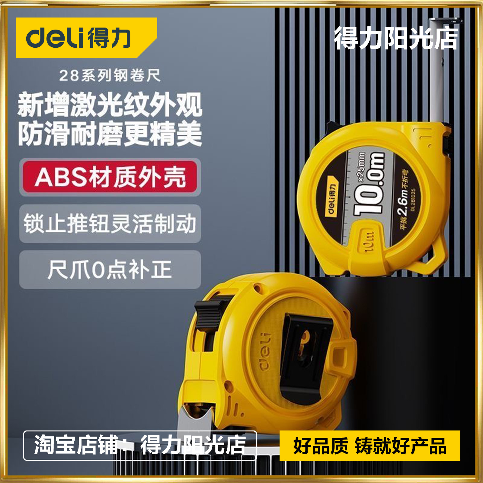 得力钢卷尺5米3m小巧高精度经济款测量尺子7.5米10米钢尺DL280519