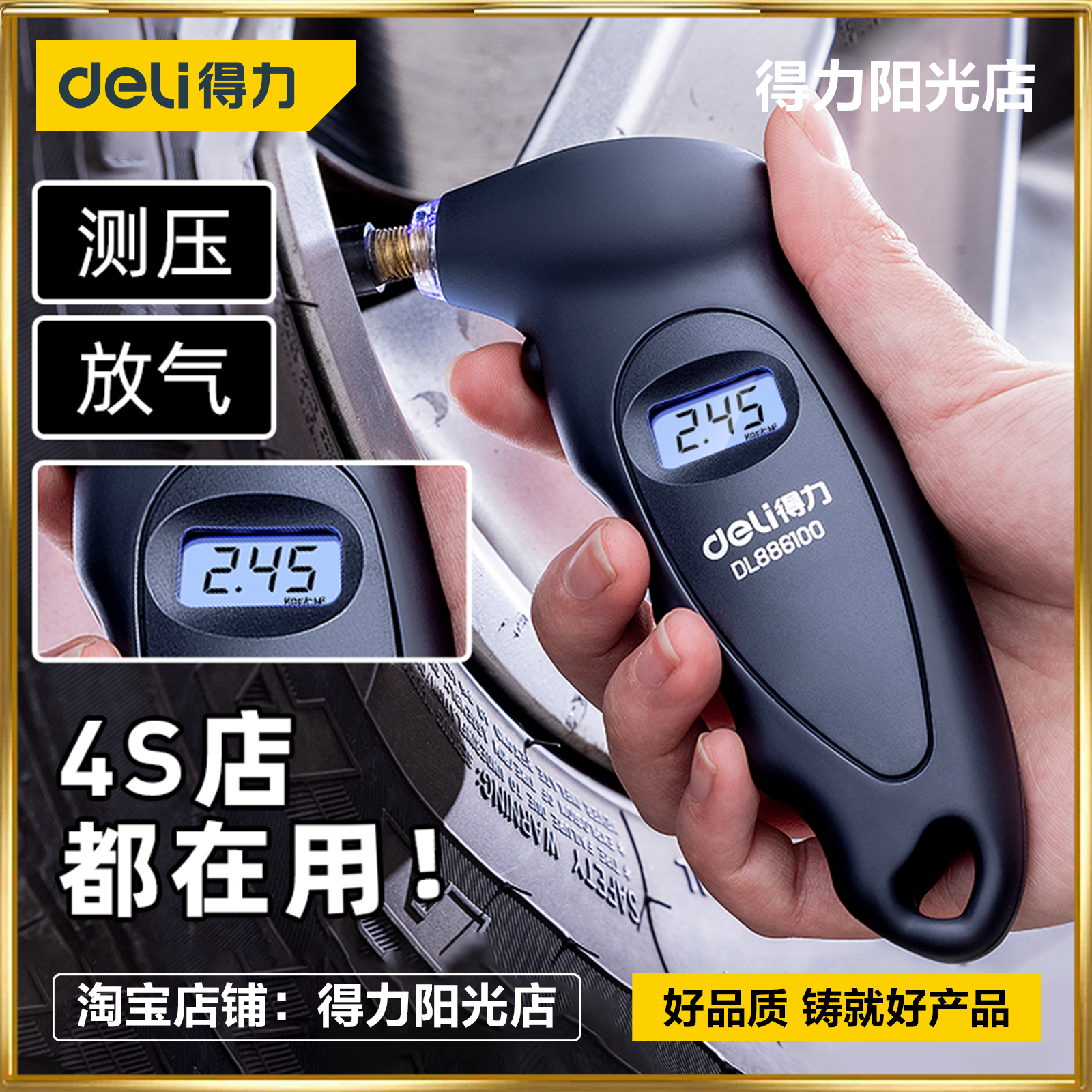 得力胎压表高精度压力检测仪数显气压表监测器汽车用电子轮胎压计