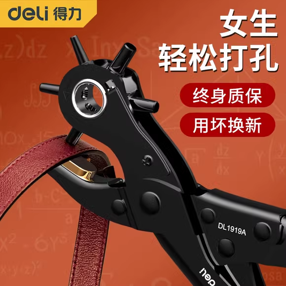 得力工具打孔钳省力家用皮带打孔器裤带表带打孔打洞器得力打孔钳