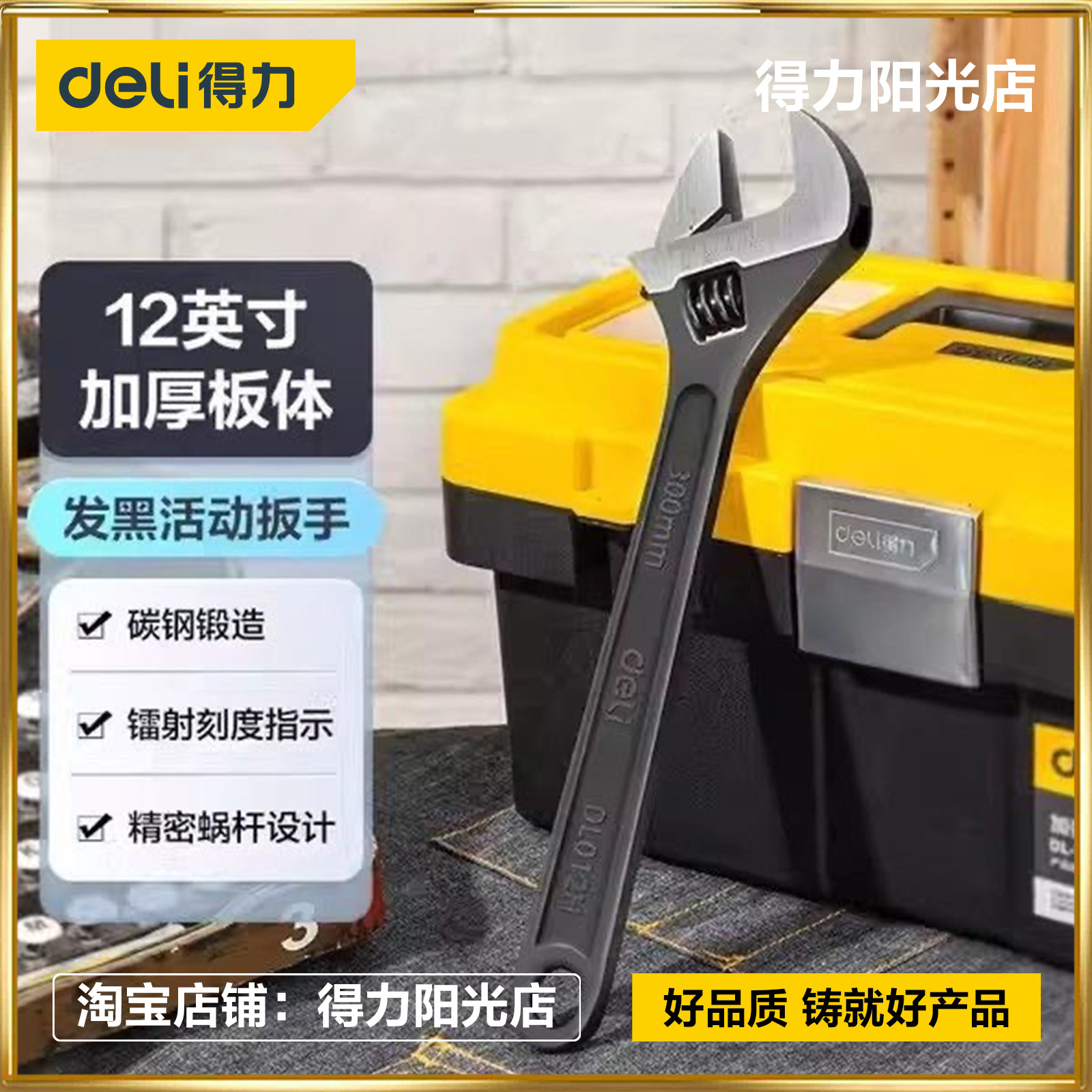 得力发黑活动扳手多功能快速12寸两用活扳手万能活口开口发黑扳手
