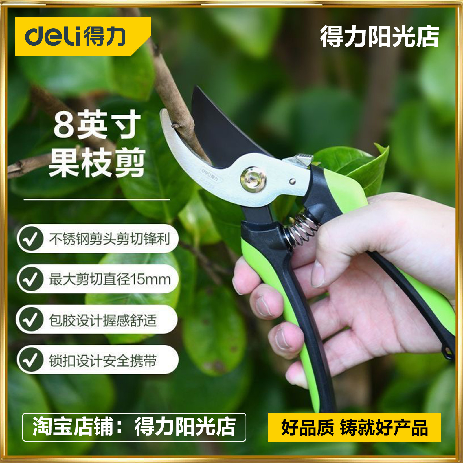得力工具花枝剪枝剪刀花艺修剪树枝剪刀果树剪园林剪园艺剪果枝剪