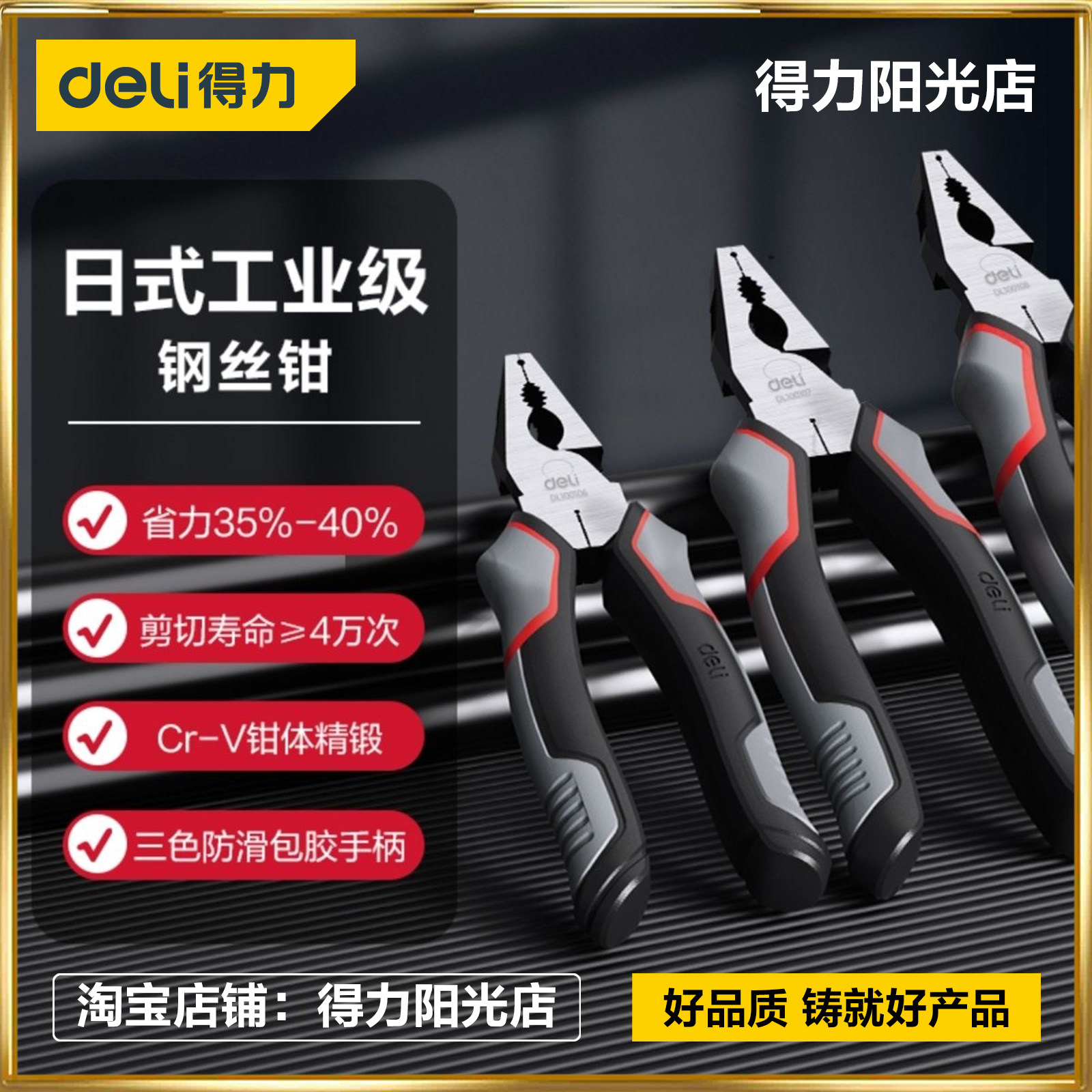 得力黑红钢丝钳老虎斜嘴斜口尖嘴省力日式剪线电工断线钳子 678寸