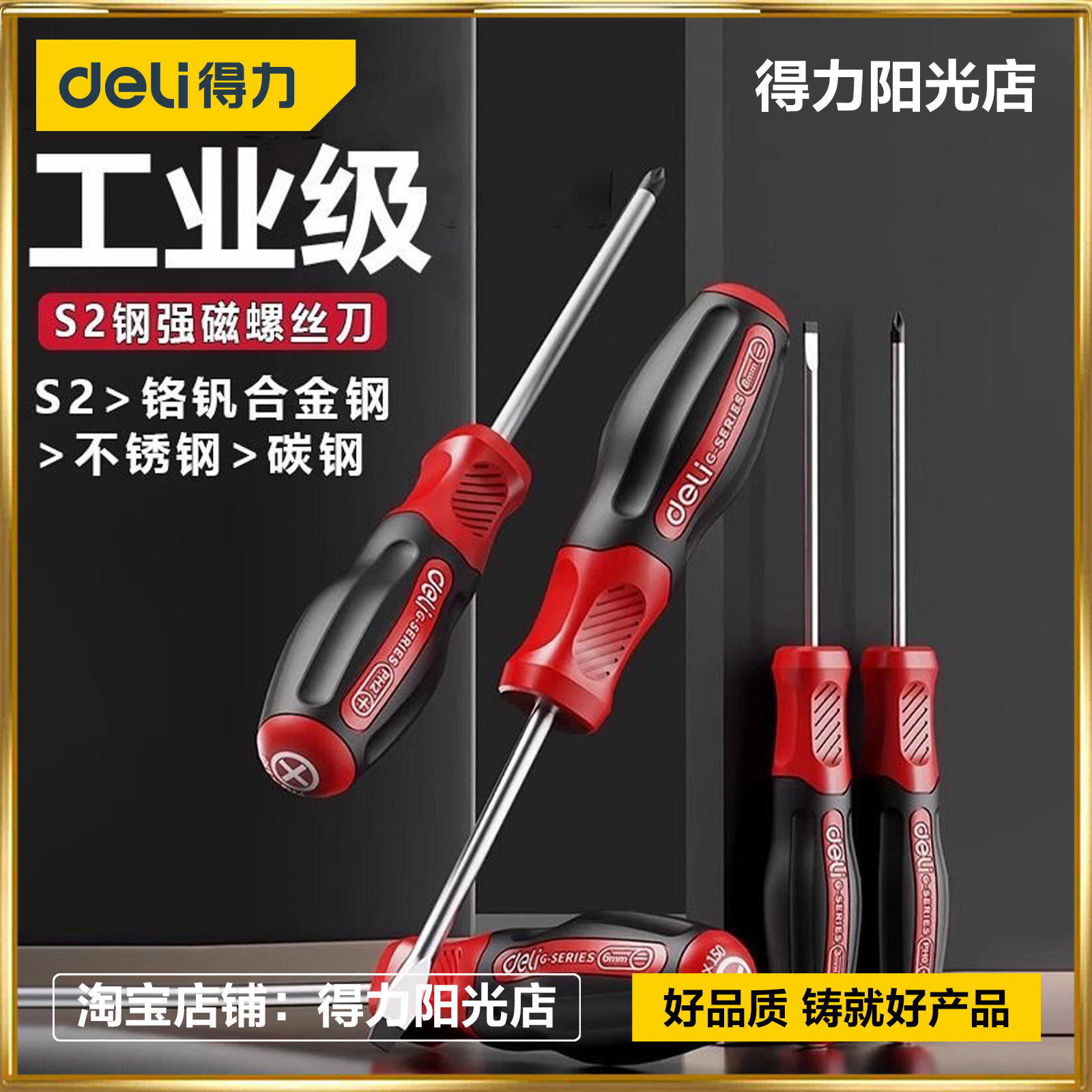 得力黑红螺丝刀一字十字家用维修工业级S2耐磨起子改锥强磁螺丝批