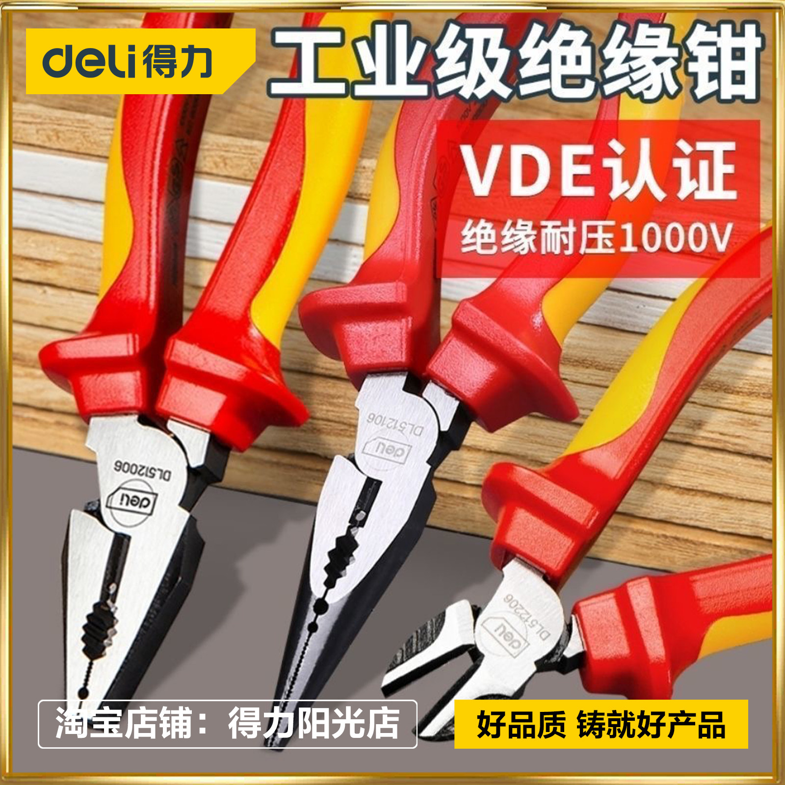 得力绝缘老虎钳子尖嘴钳斜口钳钢丝钳多功能工业电工工具铁丝钢线