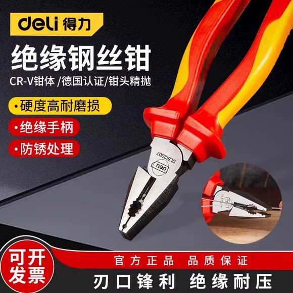 得力绝缘老虎钳子尖嘴钳斜口钳钢丝钳多功能工业电工工具铁丝钢线