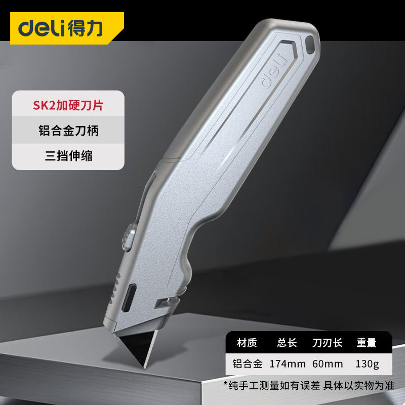 得力工具 SK5重型自锁铝合金美工刀梯形裁纸刀电工壁纸刀 DL4260