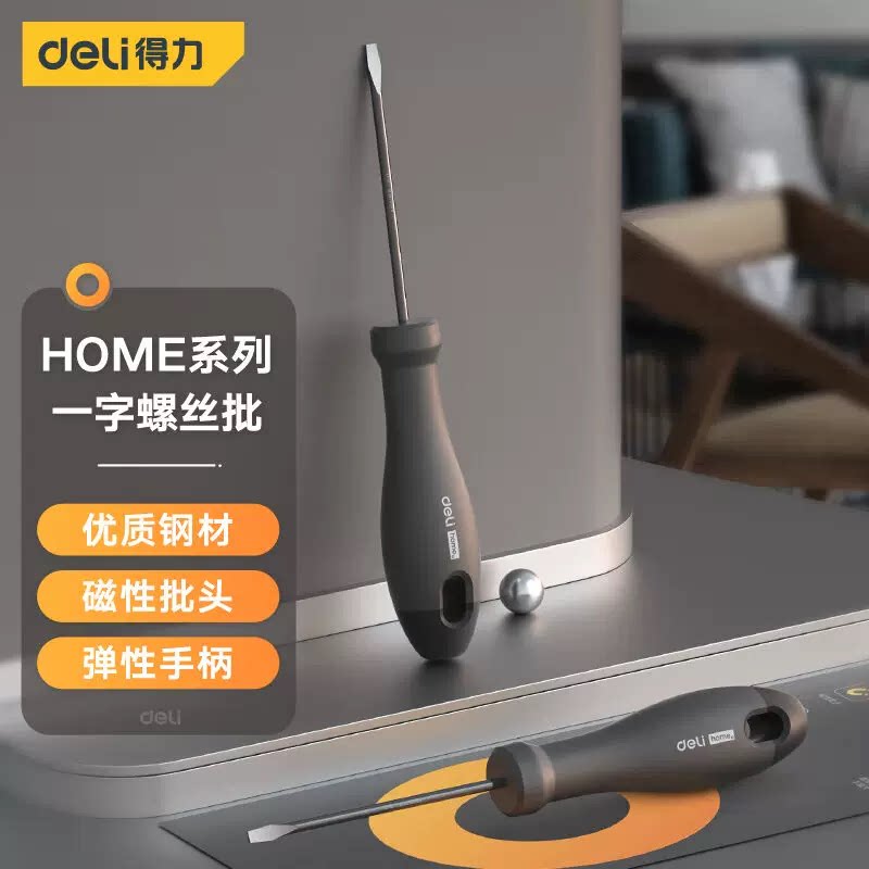 得力home 螺丝批一字十字螺丝刀改刀家用带磁性得力螺丝批 HT1106