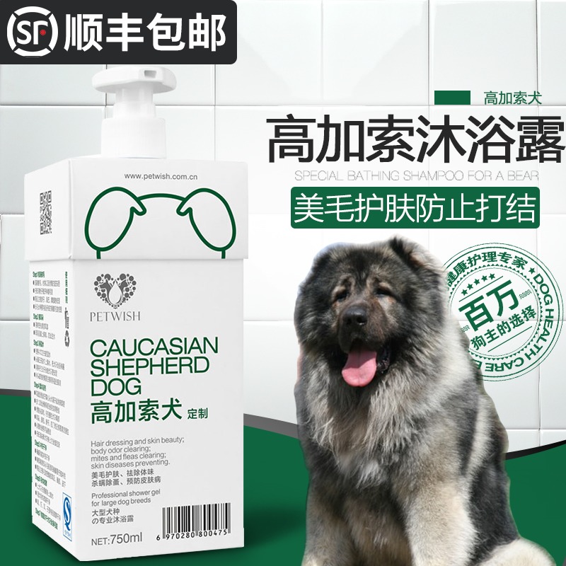 Caucasian Dogs Special Dogs Body Wash of Bath Lotion and deodorized Anti-Itch Juvenile dog Pet Dog Bathing Supplies Fragrant Wave Bath