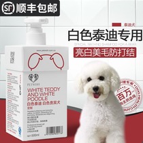 Pet dog shower gel white VIP teddy white hair special bath supplies sterilization deodorant shampoo bath liquid