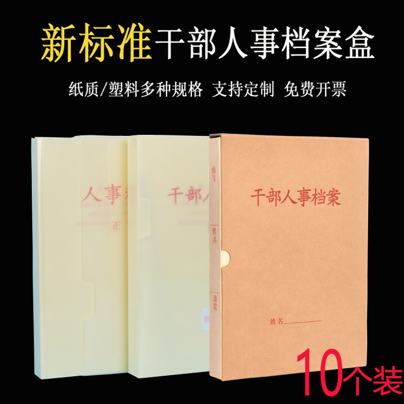 A4 New Standard Dry Department Personnel Archives Box Integrity Archives Box Party Members Workers'Workers' Workers' Archives Box Customized Do