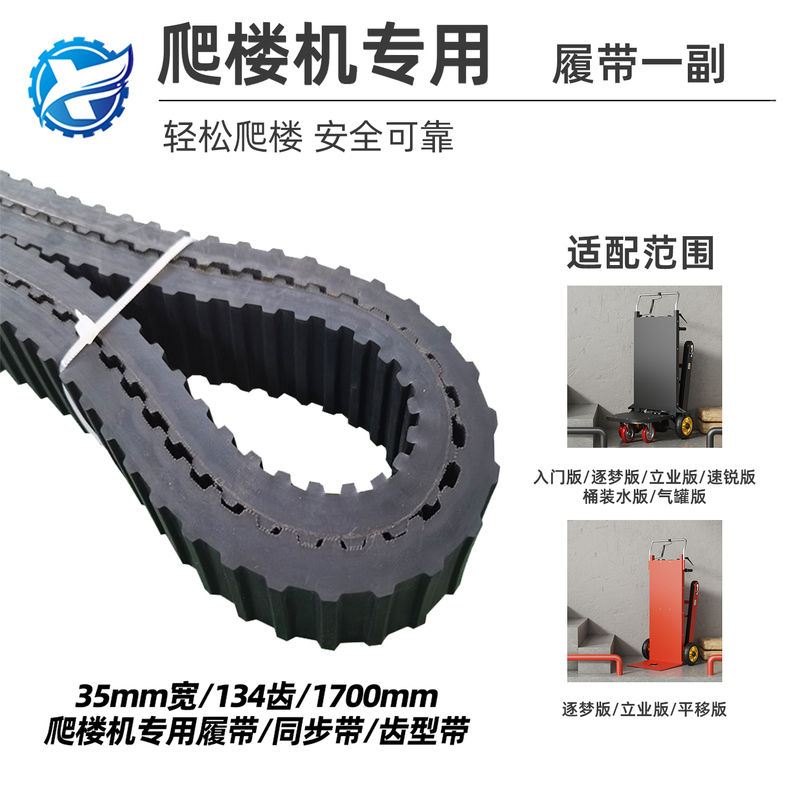 Xuan Brand Original Quality Electric Stair Climbing Machine Track