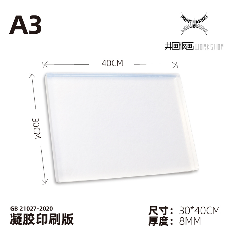 Gelatin/Gel Printing Plate A3 Size Gel Printmaking Children's Painting and Printing Tool (Licensed by Ida Printmaking)