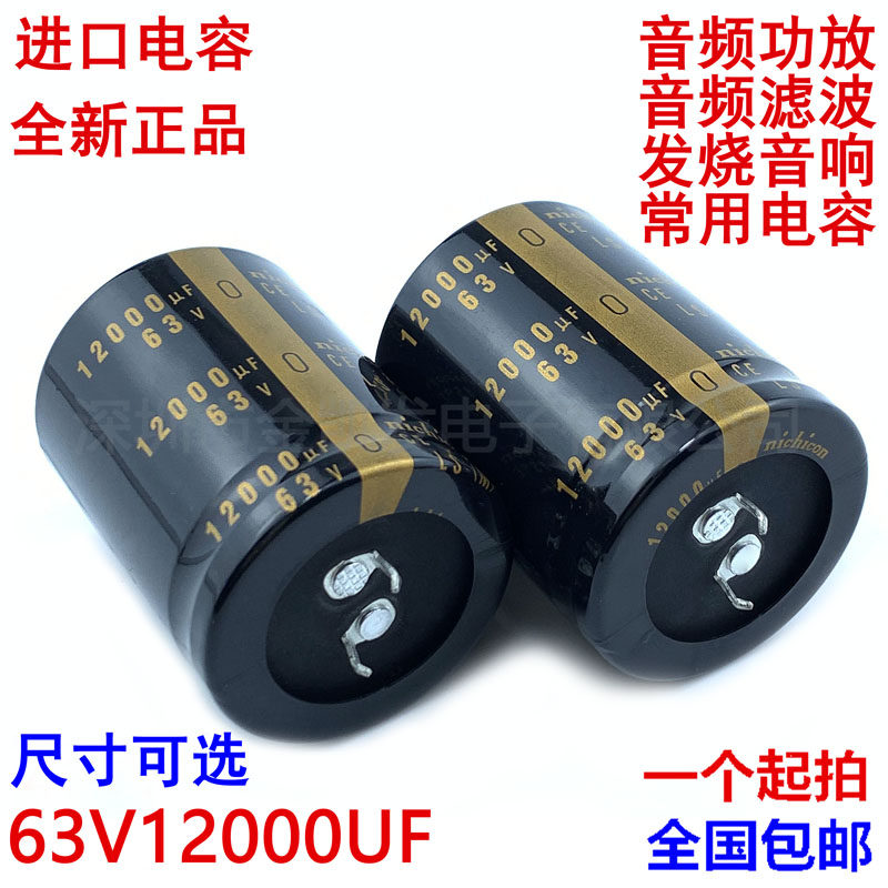 63v12000uf capacitor 30X50 70 35X45 50 60 audio amplifier filter fever audio commonly used