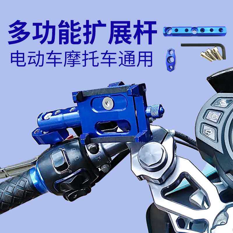 Locomotive new aluminum alloy expansion pole mobile phone frame pole electric scooter rear view mirror seat spotlight crossbar frame