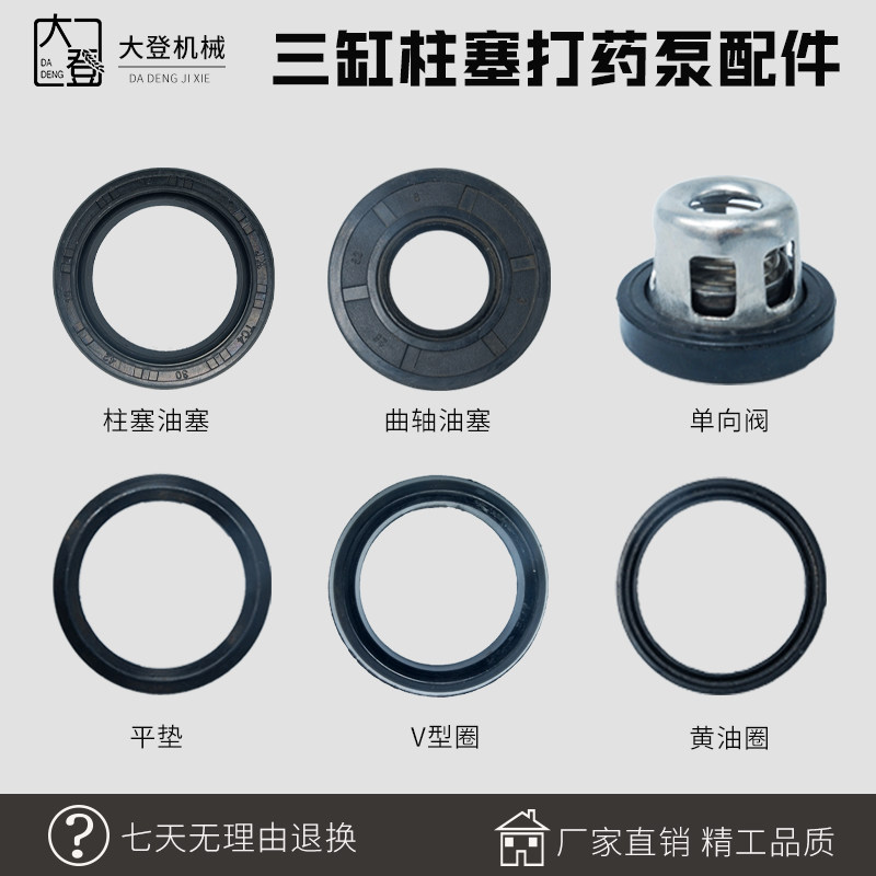 3-cylinder plunger pump pump aerosol seal seal V-type tank O-ring pump accessory repair