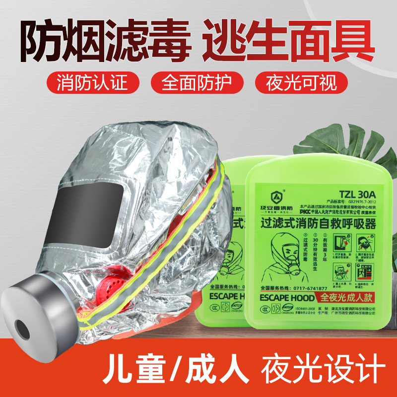 Filter-style Self-rescue Aspirator Anti-Poison Smoke-Proof Fire-Light Mask Home Guesthouse Hotel Protective Fire Mask