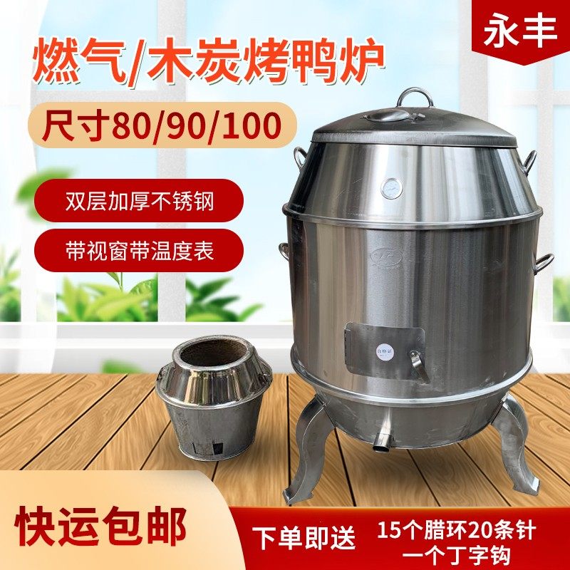Guangdong Sanshui Yongfeng Roast Duck Furnace 90cm double - layer duck barbecue stove commercial charcoal BBQ furnace