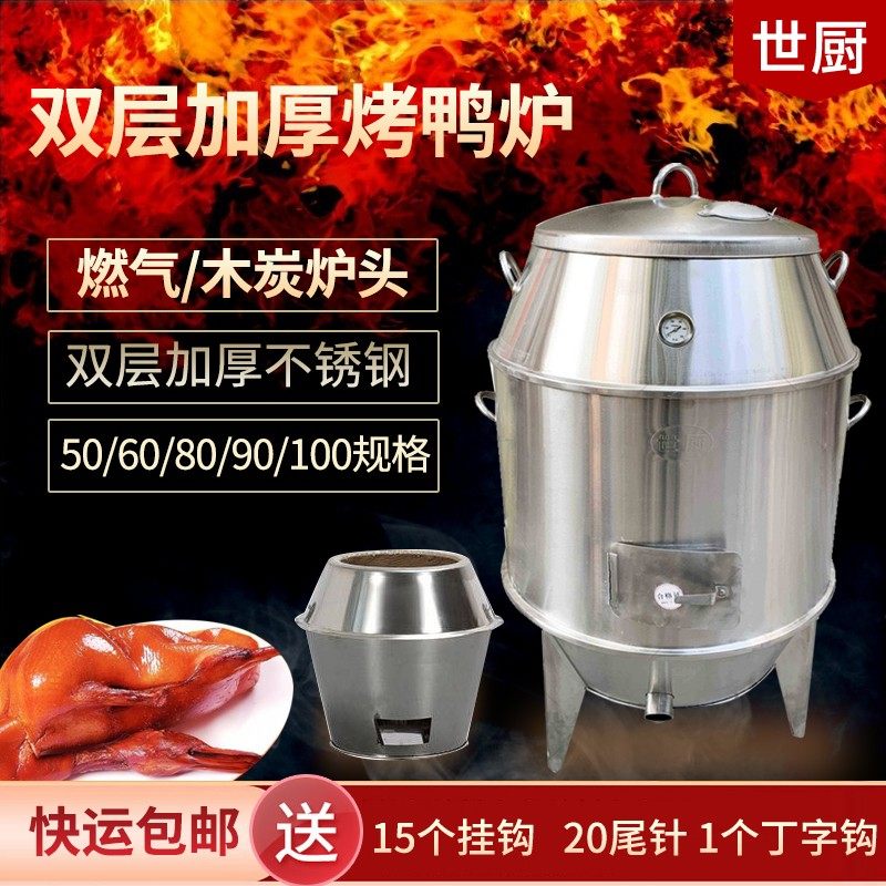 Shichu Charcoal Duck Oven Commercial Gas Duck Oven Roast Chicken Oven Gas Barbecue Oven Hanging Furnace Double Roast Goose Oven