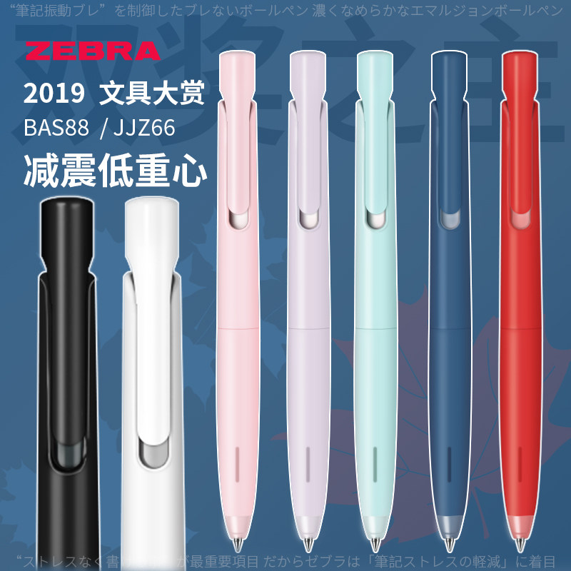 日本斑马JJZ66限定中性笔Blen太空舱减震低重心BAS88速干圆珠笔