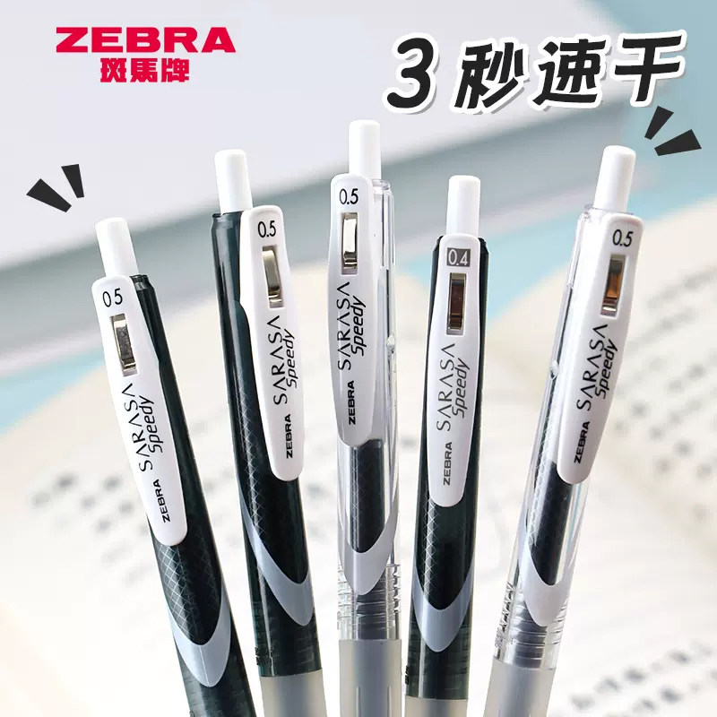ZEBRA/斑马JJ15款学霸利器按动中性笔0.4/0.5 JJZ33学生速干水笔