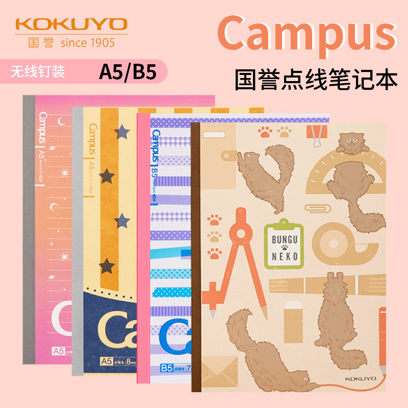 限定 日本KOKUYO国誉B5点线笔记本工具猫小雏菊 彩条A5胶装记事本