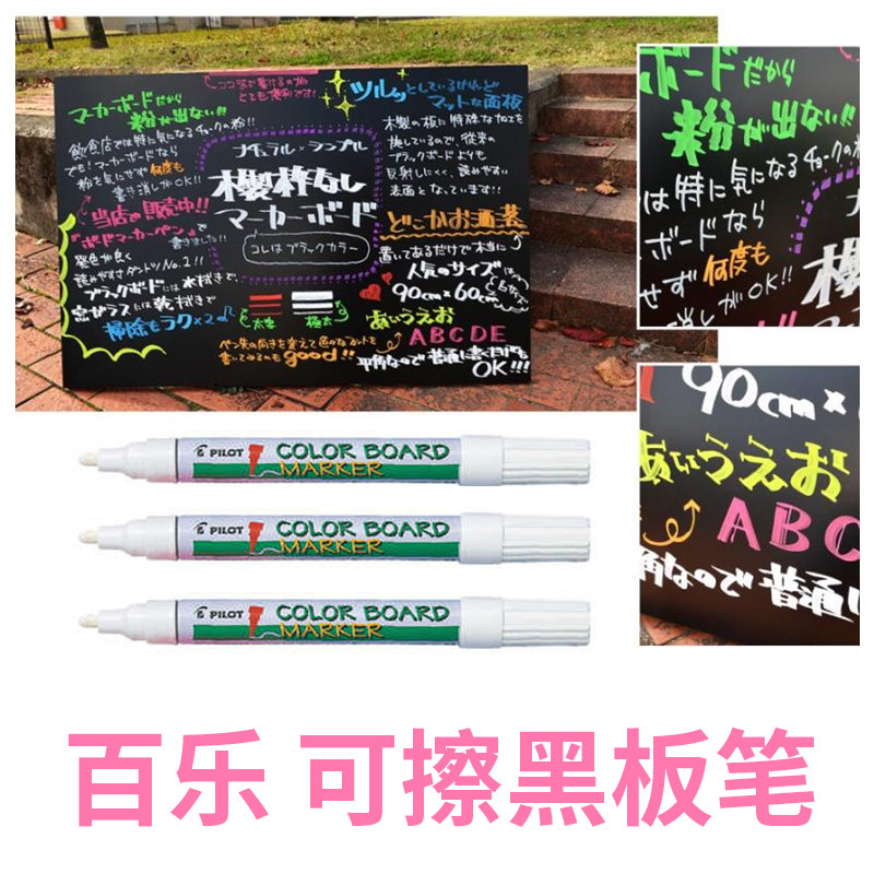 日本pilot百乐可擦水性黑板笔马克笔商用活动摆摊展示白色荧光笔