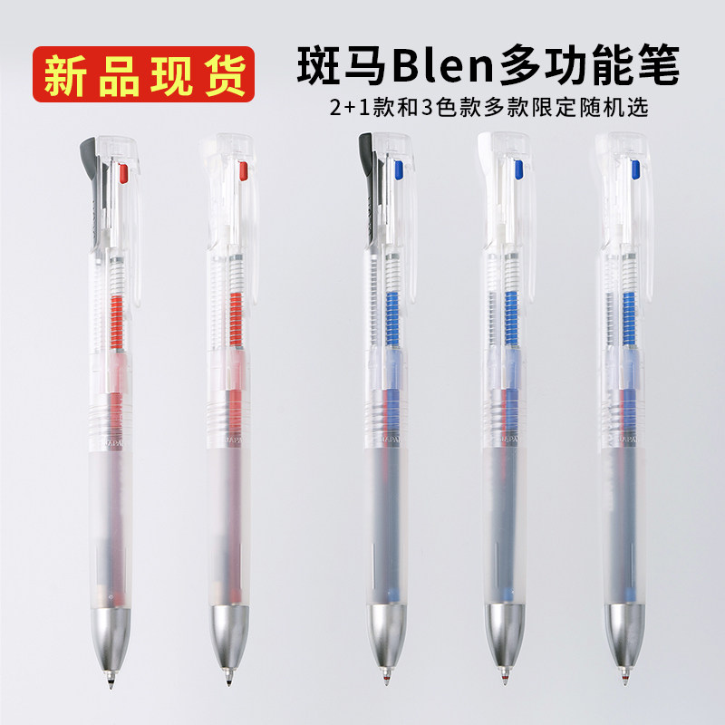 斑马Blen透明限定圆珠笔日系ins风多功能笔中油笔2+1组合