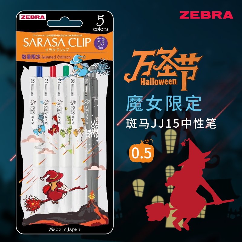 清仓 日本ZEBRA斑马JJ15中性笔万圣节魔女宅急便限定按动水笔0.5