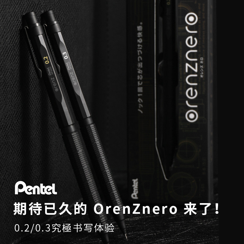 Pentel金属自动铅笔ORENZ低重心PP3005 0.2mm细字防断自动笔
