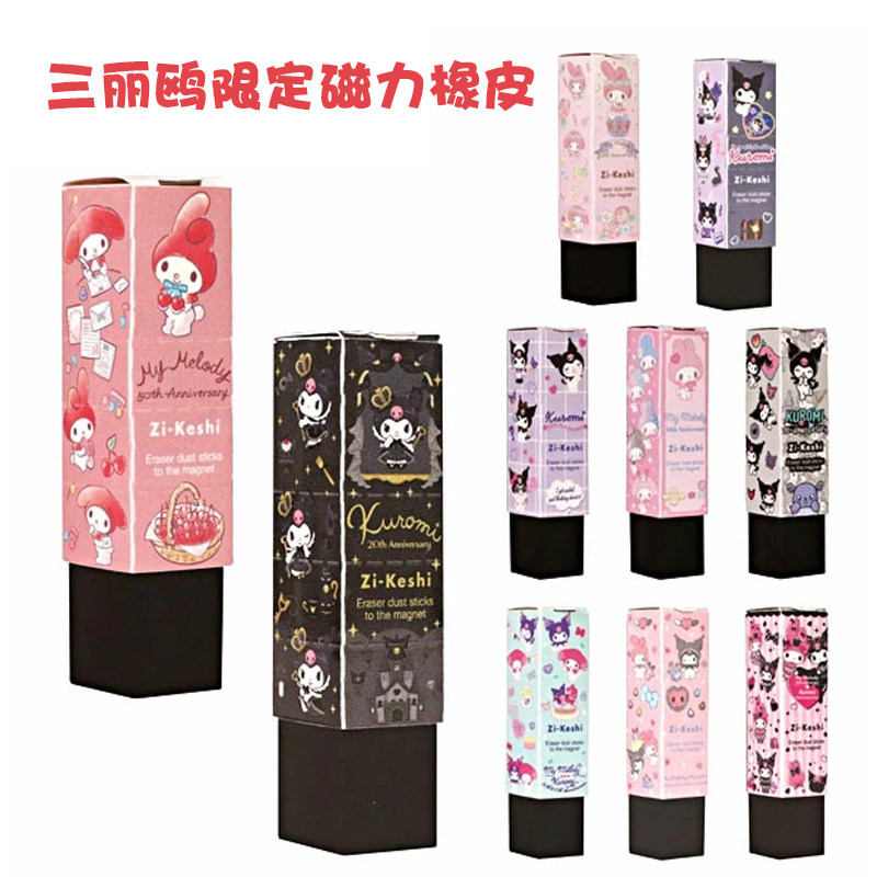 日本文具大赏KUTSUWA磁力橡皮Zi三丽鸥限定款胡子橡皮磁性擦的净