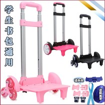 School bag pull rod frame drag rod folding stair climbing six-wheel primary school student pull rod school bag three-wheel flash wheel universal rod