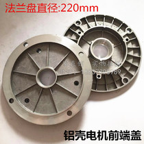 Nanjing General factory aluminum shell soft start driving motor front cover flange YDE80 90L-4 0 8 1 5KW