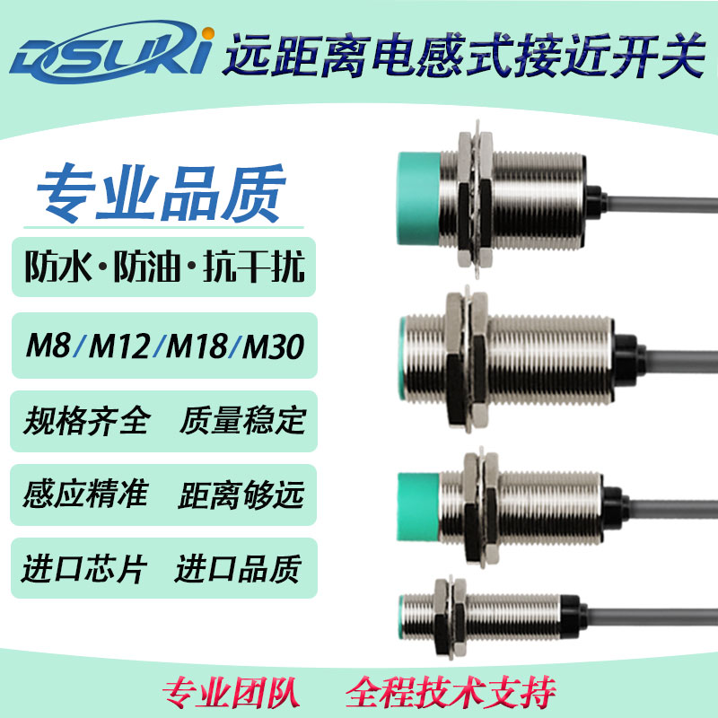 超長距離近接スイッチ 24V 常時開 常時閉 M8M12M18M30 2線式 3線式 NPN/PNP選択可能