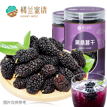 Loulan honey language black mulberry dried 225g * 2 cans of candied fruit wild mulberry without sand