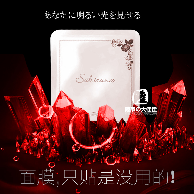 Japan Sakirana Human Skin Salmon Ganxi Pack Imported Essence Repairing Moisturizing and Redness Reducing Mask