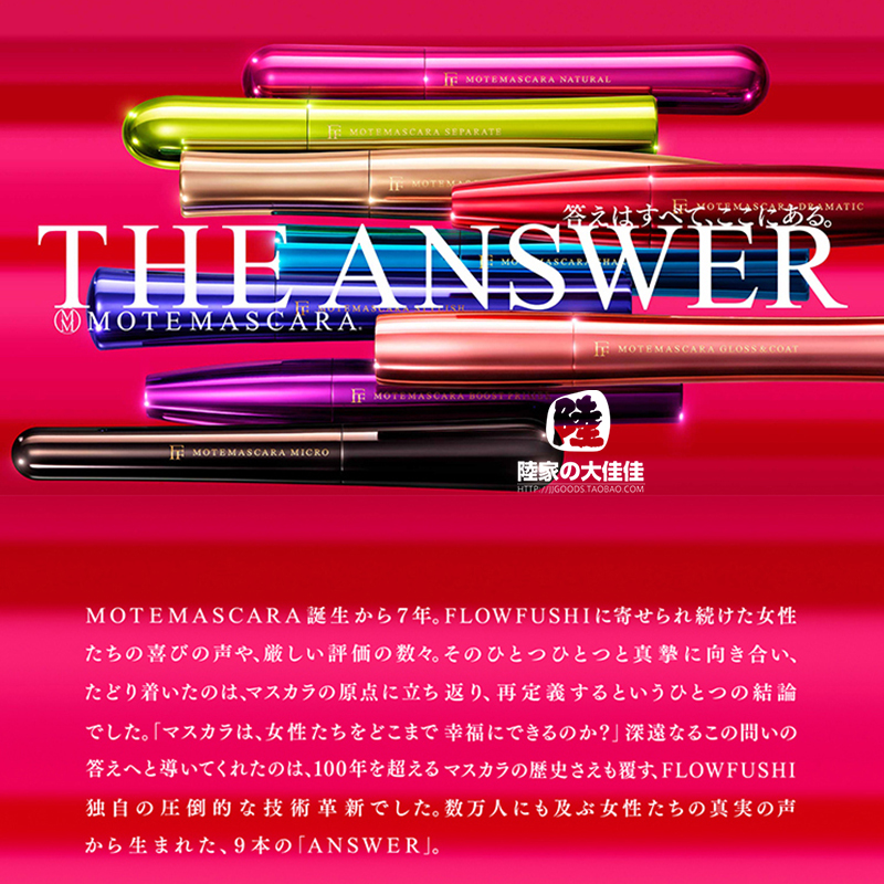 Japan's flowfushi Little Witch MOTE MASCARA cosmetic liquid mascara is thick and dense