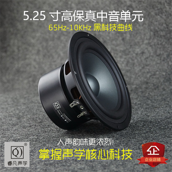 5 25-inch mid-range speaker unit high-fidelity 3-way speaker with fever mid-range teaching conference Ruifan Acoustics