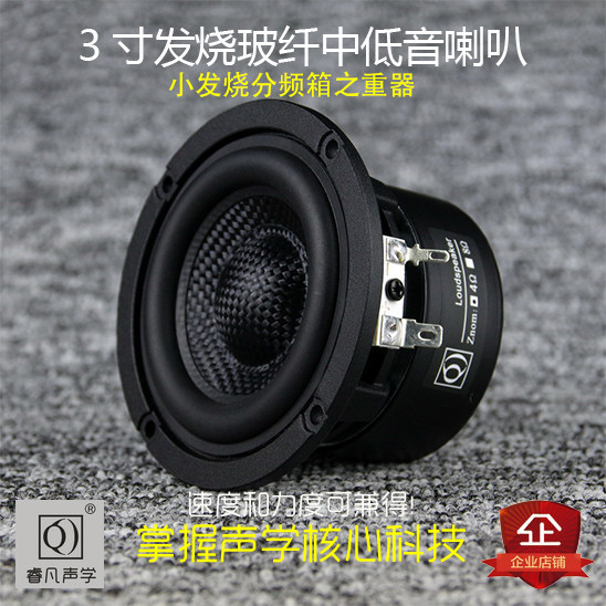 3 Inch Medium Bass Horn Listening Bass Hi-Fi Speaker Glass Fiber Woven Basin Low Frequency Full and Acoustic Acoustics