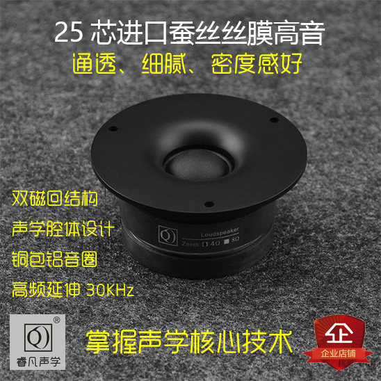 Speaker tweeter Dome wire film treble 3 5-inch fever unit Ruifan acoustic Q brand RF-95M