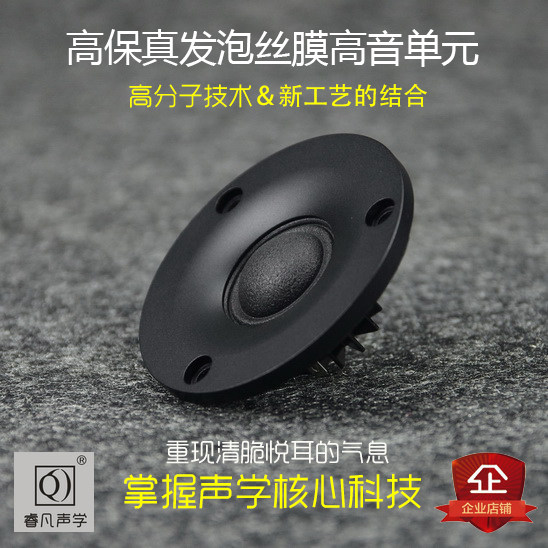 Tweeter dome silk membrane tweeter 2 5 inch fever unit Ruifan Acoustic Q brand RF-20HN06