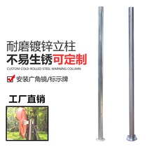 Wide-angle mirror column galvanized pipe column round sign post pole f Rod indicator sign aluminum plate