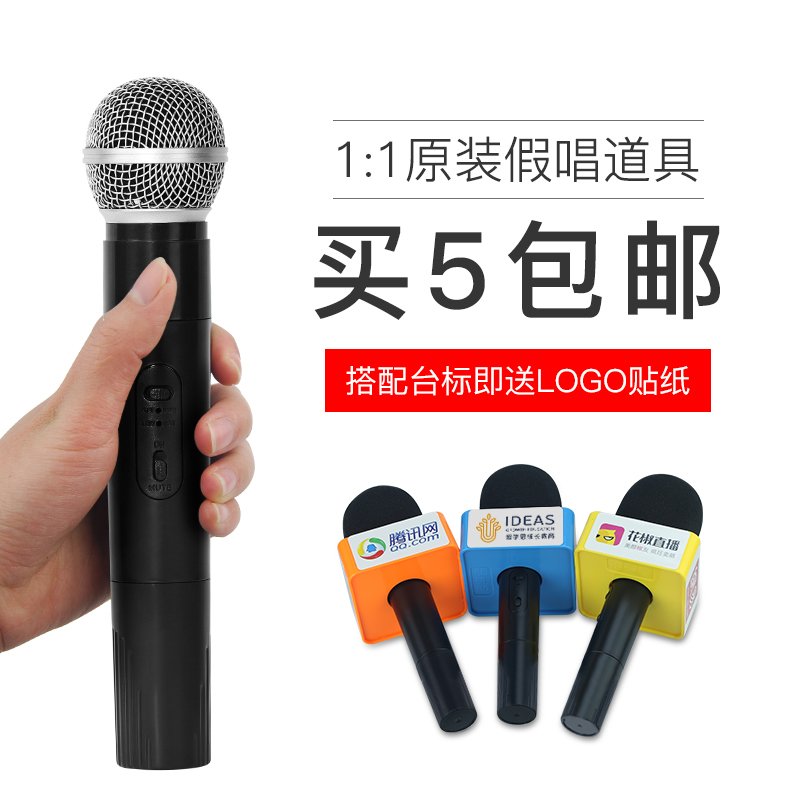 Simulation false speaker cylinder model mouth to train wireless handheld microphone shell to make play small reporter covering props